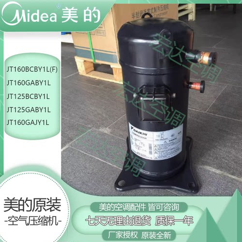 大金专用美的空调空气能压缩机