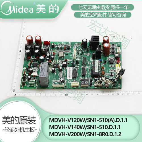 美的原装中央空调多联式一拖多风管机外机主板MDVH-V100/120/160W