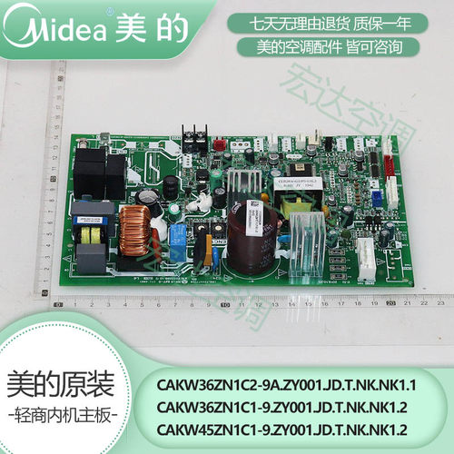 原装COLMO酷风美的风管机内机主板CAKW45ZN1C1/C2 CAKW36ZN1C1/C2