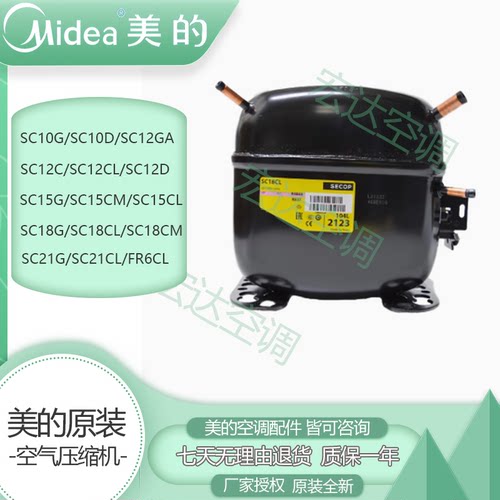 美的全新原装正品美的压缩机