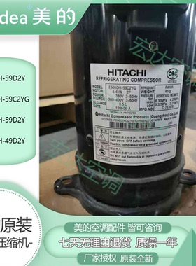美的空调空气能热水机压缩机E605DH-59D2YG E505DH-49D2Y日立品牌