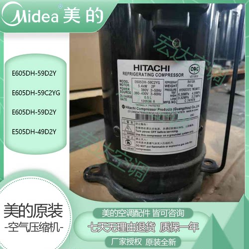 日立压缩机适用美的空调空气能