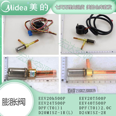 美的风管机空气能热水机膨胀阀