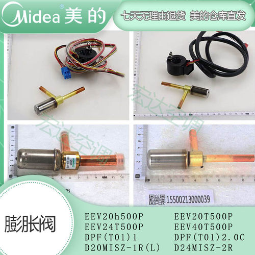 美的风管机空气能热水机膨胀阀