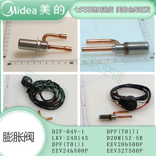 空调风管机电子膨胀阀MDV D71T2 D36T2 D56T2 BP3N1 D22T2 美