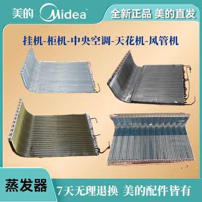 美的1P-1.5P-2P3P-5匹空调冷凝器