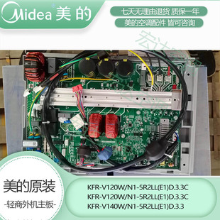 全新美 V120 中央空调多联式 KFR 140W 一拖多风管机外机主板 原装