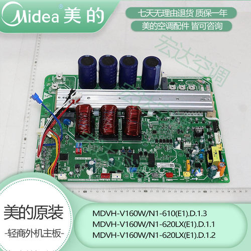 原装全新 美的中央空调多联式一拖多风管机外机主板MDVH-V160W/N1