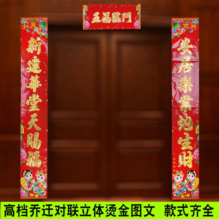 乔迁词句多对联福字新居搬家对联大门烫金进宅大吉纸门联厂家直销
