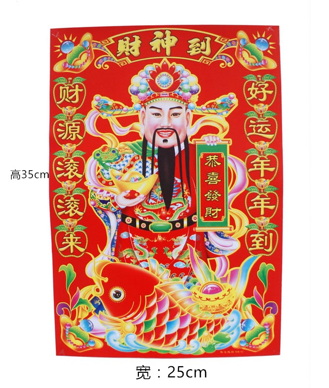 25*35cm灰纸卡年画春节财神装饰新年过年门贴财神爷贴纸墙贴