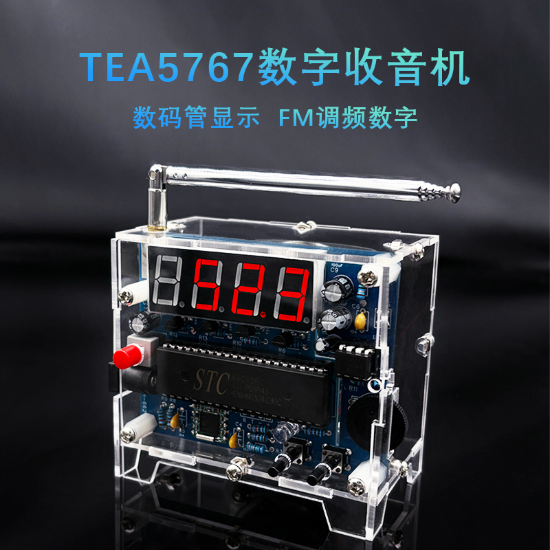 TEA5767数字显示收音机FM调频数字收音机 电子DIY焊接套件YH-662