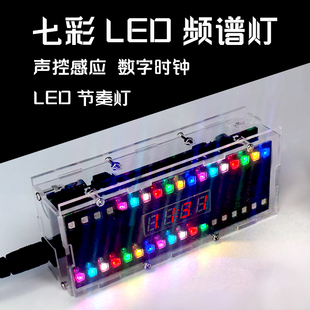 七彩LED节奏灯制作套件数字时钟电子DIY焊接练习声控频谱灯YH-823