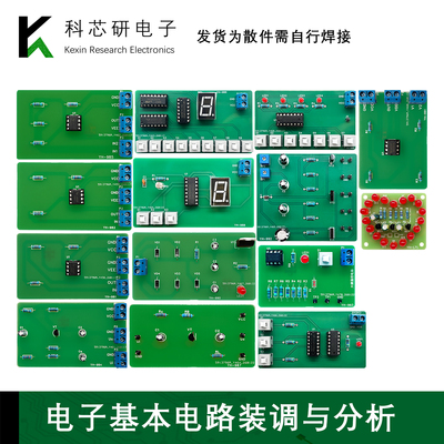 电子基本电路装调与分析教学实训套件DIY焊接练习板散件入门制作