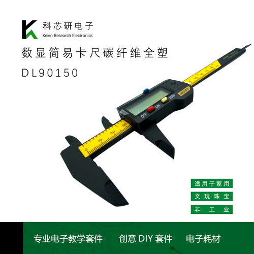 得力塑料游标卡尺 电子数显玉石文玩珠宝手镯专用翡翠高精DL90150