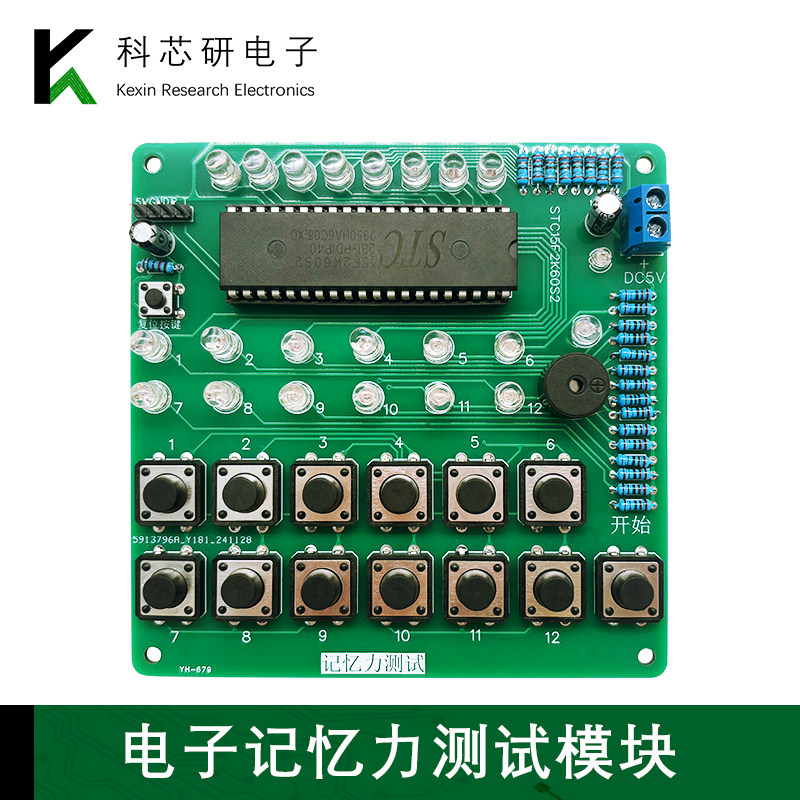 记忆力训练模块电子技能DIY套件数字电路实验板单片机实验YH-679图片