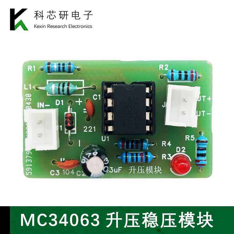 5V升12V电子制作套件MC34063 DC-DC可调升压稳压电源模块板YH-812
