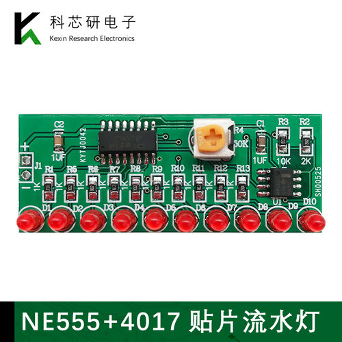 贴片流水灯NE555+4017电路板DIY十路LED电子焊接组装装配YH-190
