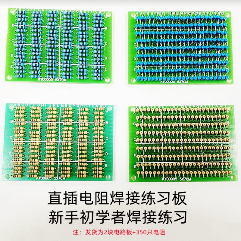 插件电阻焊接练习板DIY练习电烙铁板焊接直插件学习套件YH-O-124
