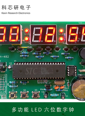 STC89C52单片机多功能六位数字电子钟 DIY实验焊接电路板YH-482
