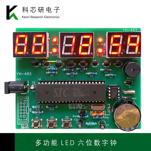 STC89C52单片机多功能六位数字电子钟 DIY实验焊接电路板YH-482