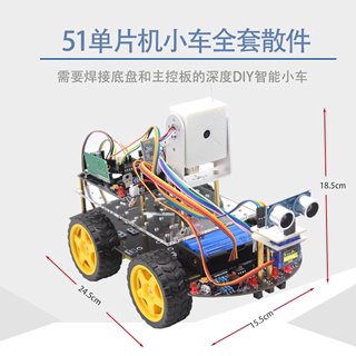 四轮智能小车焊接套件C51单片机编程机器人开发板散件循迹避障