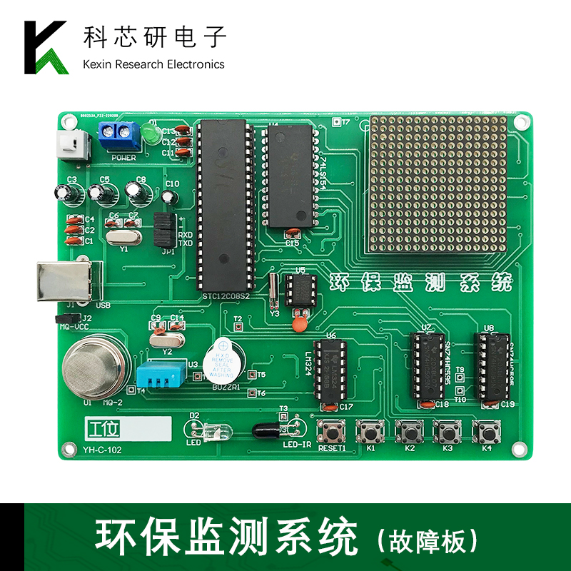 环保监测系统竞赛套件DIY环境实时电子技能大赛(含2故障)YH-C-102