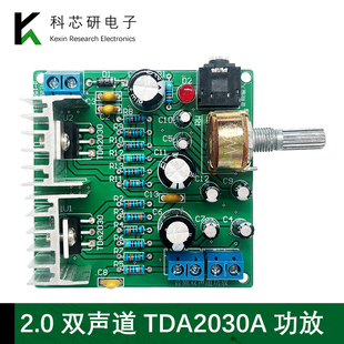 2.0双声道纯后级TDA2030A双声道音响DIY功放电路板电子套件YH 840
