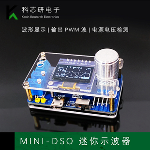 迷你DOS液晶显示示波器套件STC单片机diy焊接电路制作散件YH 318