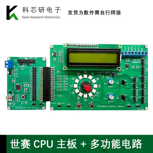 世赛CPU主板+多功能应用电路世界职业技能大赛电子YH-C-276/C-277