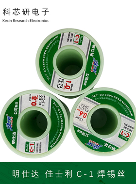 400g名仕达C-1型0.6/0.8/1.0高纯度免清洗活性电烙铁焊锡丝松香