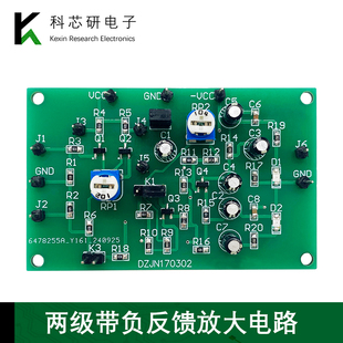 两级带负反馈放大电路电子技能实训焊接套件DIY组装练习板YH-594