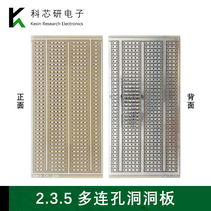 万能板 5*10 CM玻纤板单面喷锡（2-3-5连孔) 实验板 洞洞板全眼板