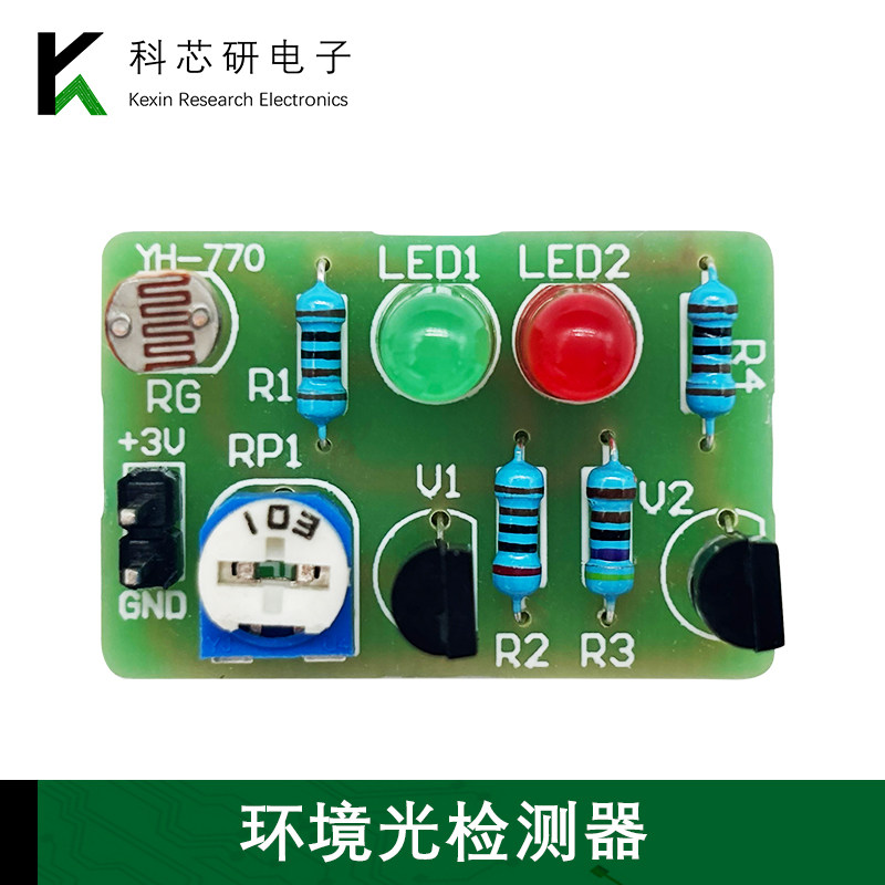 环境光检测器焊接练习电路 DIY焊接散件 电子实验制作组装YH-770,电子元器件市场,DIY套件/DIY材料/电子积木,淘宝优惠券,粉丝福利购,淘宝优惠卷