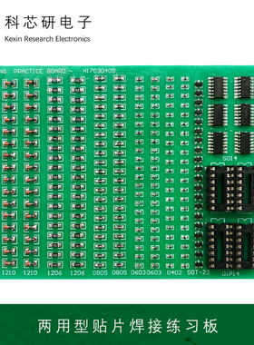 插件贴片元件两用型焊接板套件FR4玻纤材质PCB板电子焊接练YH-359