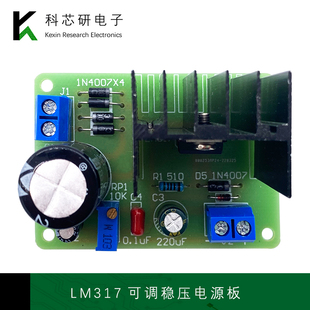 LM317可调直流电源稳压套件 172 多功能焊接电子DIY制作散件YH