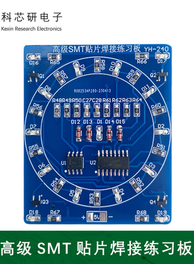 贴片元件焊接练习板CD4017+NE555旋转流水灯电子练习电路板YH-240