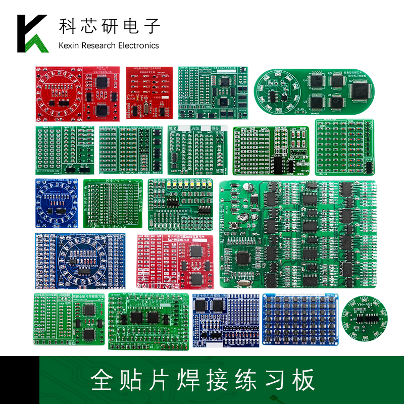 贴片元件焊接练习板套件STM技能教学实训 电子DIY工艺电工电路板