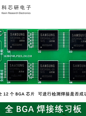 全BGA焊接练习板电路套件电子DIY焊接练习电路教学实训板YH-682