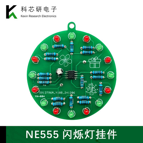 NE555闪烁灯挂件LED圣诞树装饰PCB电路焊接练习DIY电子套件YH-684