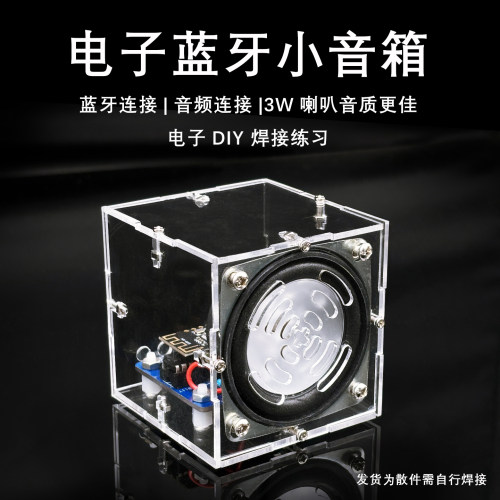 电子蓝牙小音箱制作套件电子DIY小音响散件小功放手机音箱YH-977