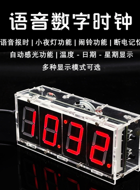 语音数字时钟制作套件电子DIY散件数码管 LED钟单片机焊接YH-824