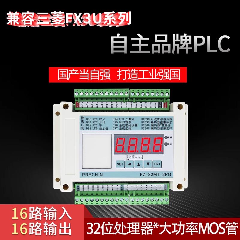 国产PLC可编程控制器 兼容三菱FX3U系列 32MT-2PG 带数码管显示怎么样,好用不?