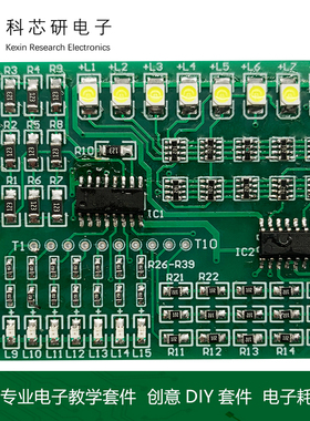 15路彩灯控制器套件 1801贴片元件练习电路板 电子焊接实训YH-100