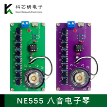 八音电子琴套件 NE555趣味电子科技制作焊接实训 DIY电路板YH-610