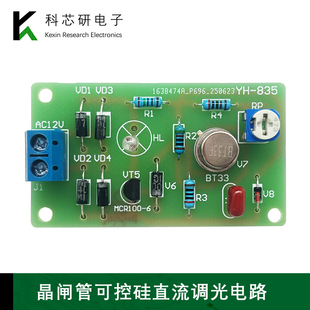 晶闸管可控硅直流调光电路BT33调光电路中高级电工练习套件YH-835