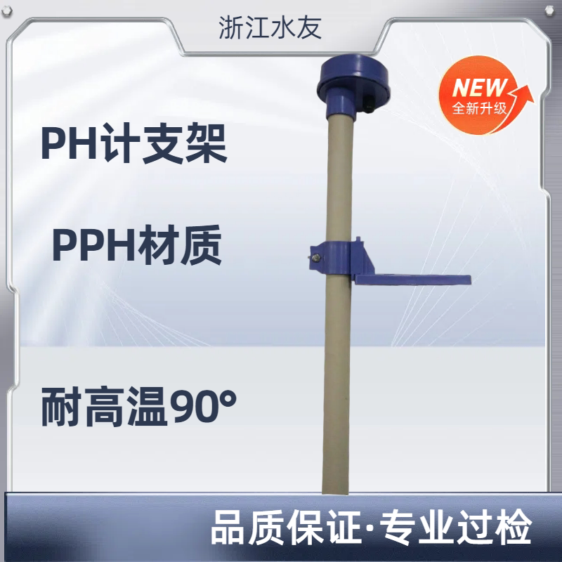 PH计支架酸度计探头3/4NP牙图片