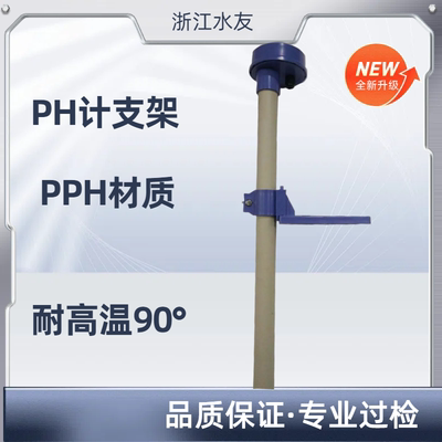 PH计支架酸度计探头3/4NP牙