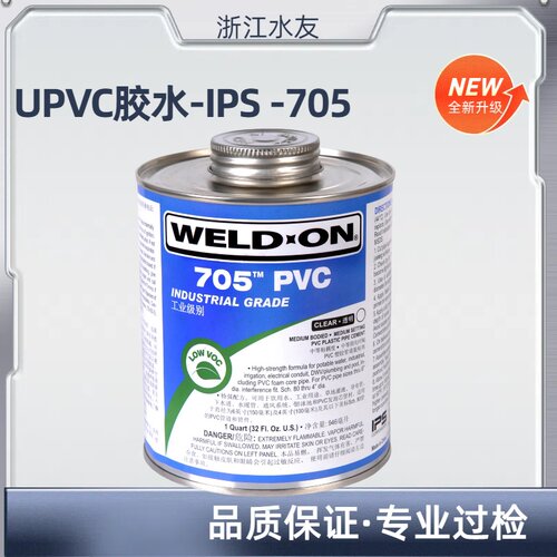 IPS705705胶水爱彼亚斯