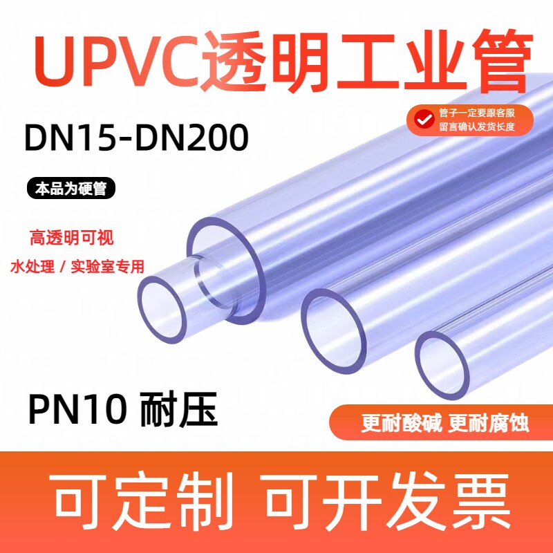 水友UPVC透明观察管耐酸碱水处理图片