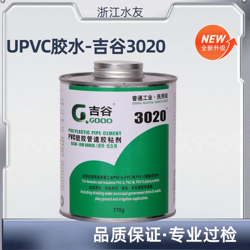 3020胶水PVC管道胶水吉谷